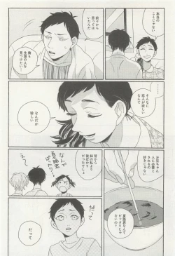 Page 197 of 下衆BL