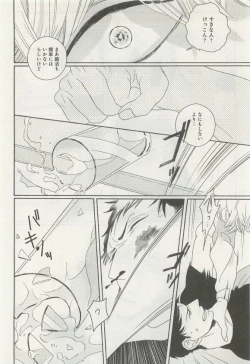 Page 201 of 下衆BL