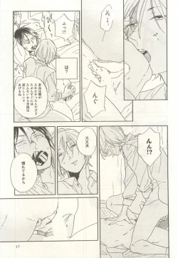 Page 20 of 下衆BL
