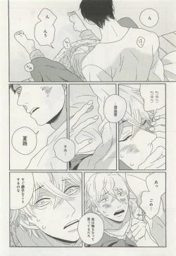 Page 211 of 下衆BL
