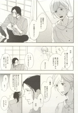 Page 264 of 下衆BL