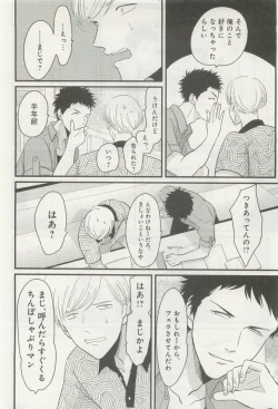 Page 65 of 下衆BL