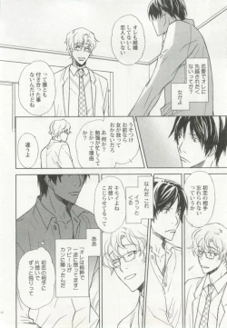 Page 113 of 制服×BL