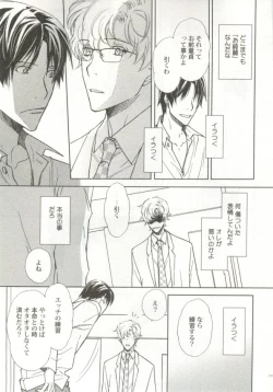 Page 114 of 制服×BL
