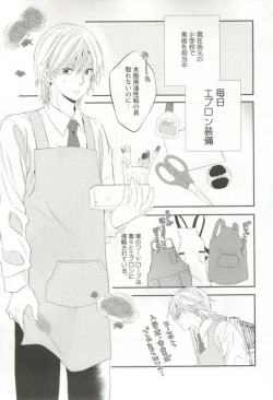 Page 134 of 制服×BL