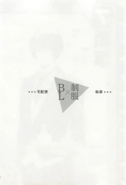 Page 171 of 制服×BL