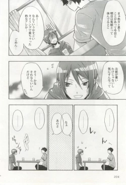 Page 205 of 制服×BL