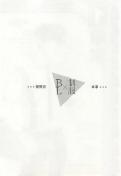 Page 25 of 制服×BL