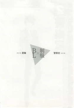 Page 49 of 制服×BL