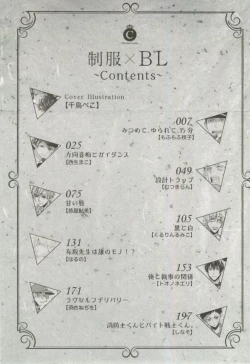 Page 6 of 制服×BL