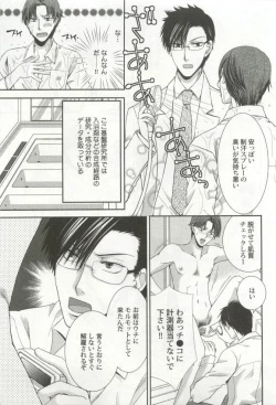 Page 105 of 強制×BL