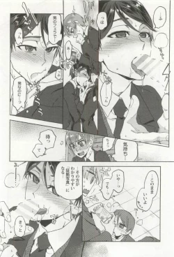 Page 142 of 強制×BL