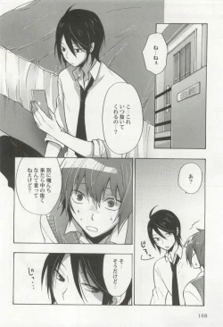 Page 170 of 強制×BL