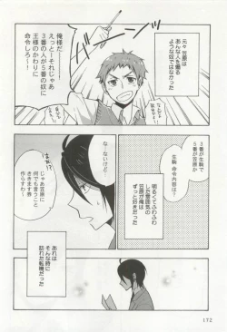 Page 174 of 強制×BL