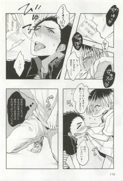 Page 180 of 強制×BL