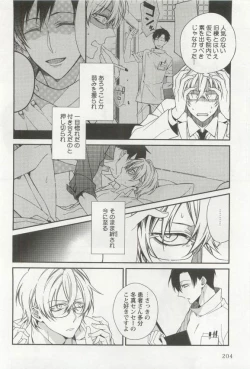 Page 206 of 強制×BL