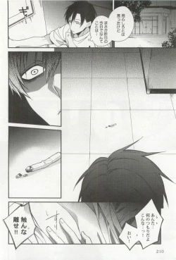 Page 212 of 強制×BL