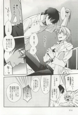 Page 216 of 強制×BL