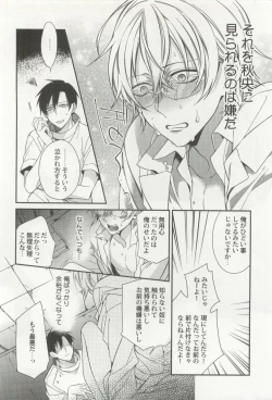 Page 220 of 強制×BL
