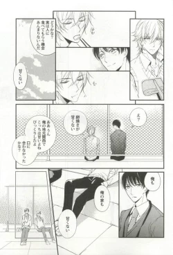 Page 39 of 強制×BL