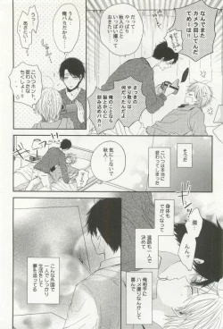 Page 74 of 強制×BL
