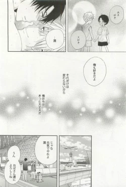 Page 76 of 強制×BL