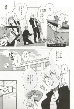 Page 79 of 強制×BL