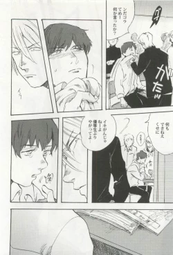 Page 82 of 強制×BL