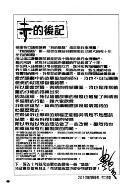 Page 175 of Tatoeba Haha ga Extra Aka | 即使是母親 Extra 赤