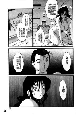 Page 59 of Tatoeba Haha ga Extra Aka | 即使是母親 Extra 赤