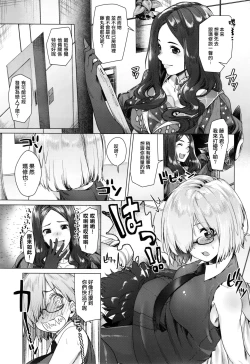Page 2 of Hakua no Heya de Senpai to
