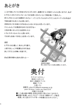 Page 25 of Hitotarashi