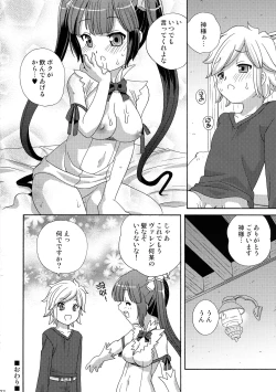 Page 22 of Loli Kami-sama wa Totsuzen Onanie