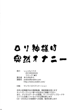 Page 26 of Loli Kami-sama wa Totsuzen Onanie