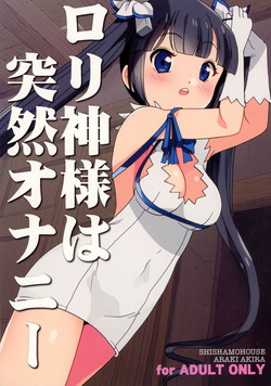 Download Loli Kami-sama wa Totsuzen Onanie