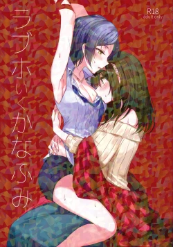 Page 1 of LoveHo Iku KanaFumi