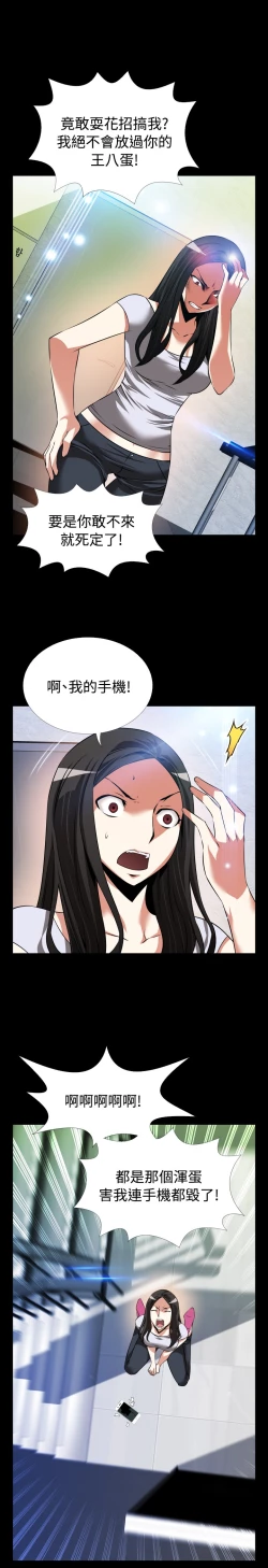 Page 10 of Love Parameter 恋爱辅助器 76-79