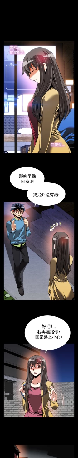 Page 45 of Love Parameter 恋爱辅助器 76-79