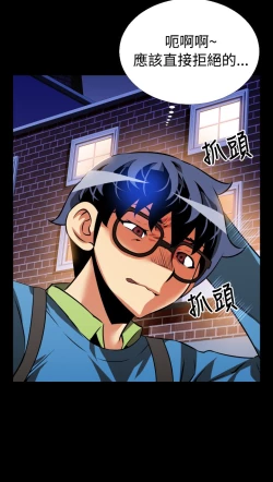 Page 50 of Love Parameter 恋爱辅助器 76-79