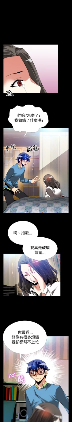 Page 57 of Love Parameter 恋爱辅助器 76-79