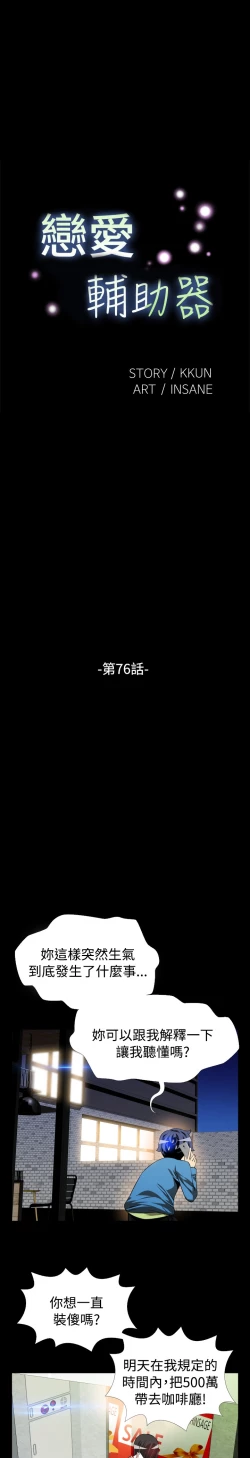 Page 6 of Love Parameter 恋爱辅助器 76-79