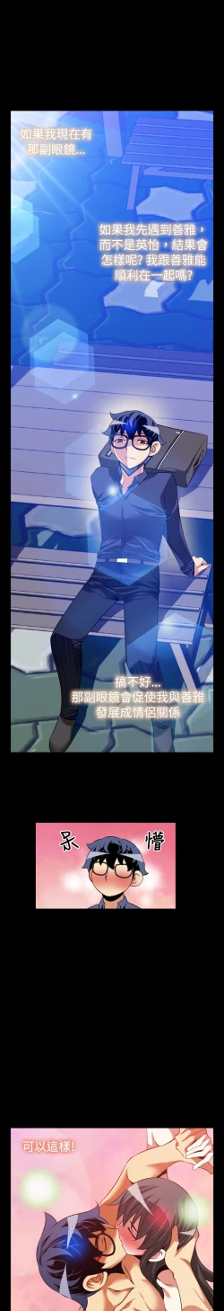 Page 80 of Love Parameter 恋爱辅助器 76-79