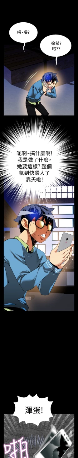 Page 8 of Love Parameter 恋爱辅助器 76-79