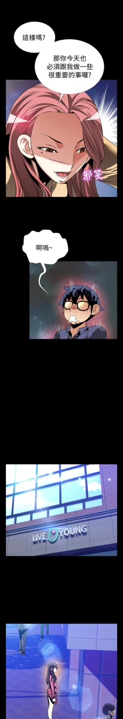 Page 90 of Love Parameter 恋爱辅助器 76-79