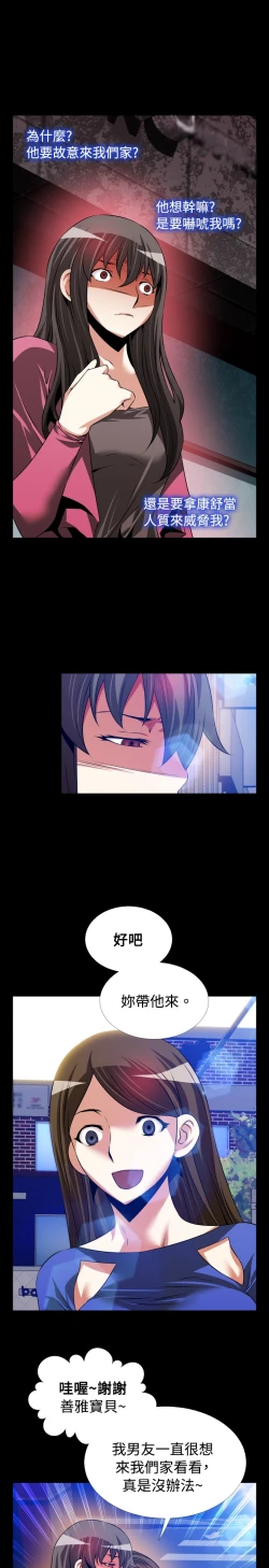 Page 96 of Love Parameter 恋爱辅助器 76-79