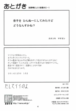 Page 3 of Dashite Iinoyo