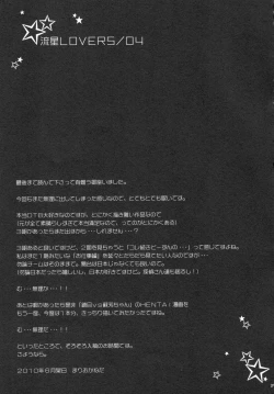 Page 38 of Ryuusei LOVERS/04