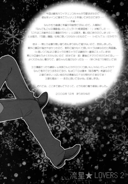 Page 33 of Ryuusei LOVERS 2