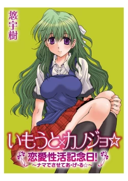 Page 36 of Imouto x Kanojo Renai Seikatsu Kinenbi!