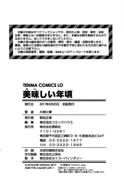 Page 195 of Oishii Toshigoro